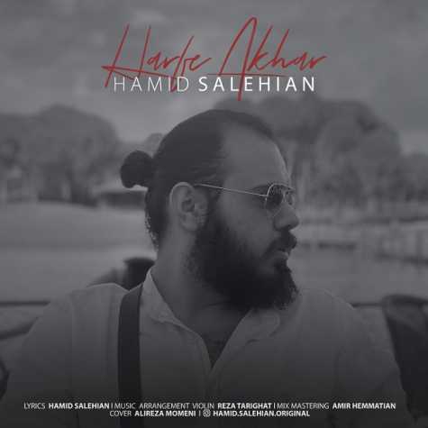 دانلود آهنگ حمید صالحیان حرف آخر 1 Hamid Salehian Harfe Akhar